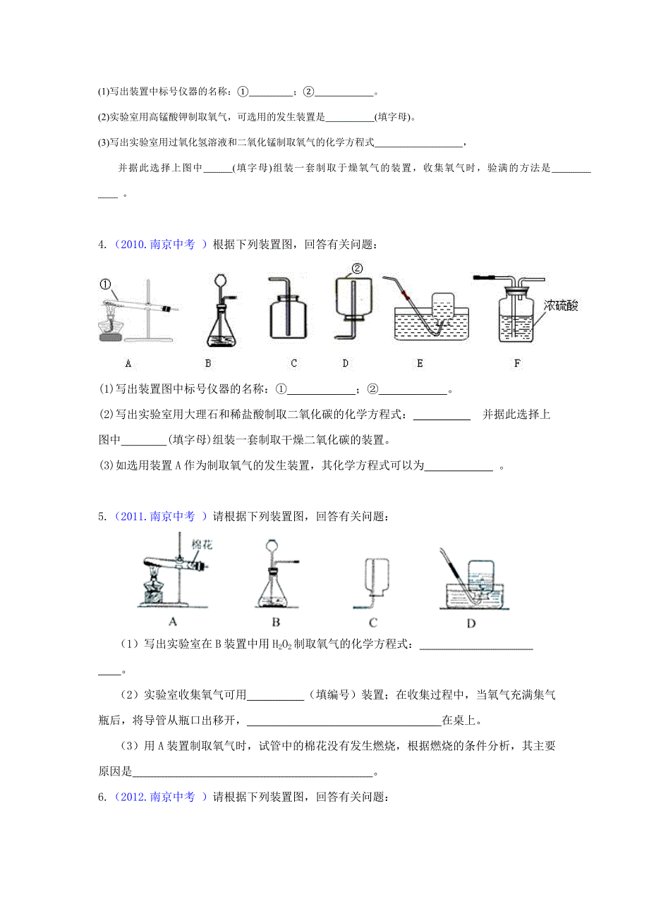 初三化学专题常见气体制备和检验()_第2页