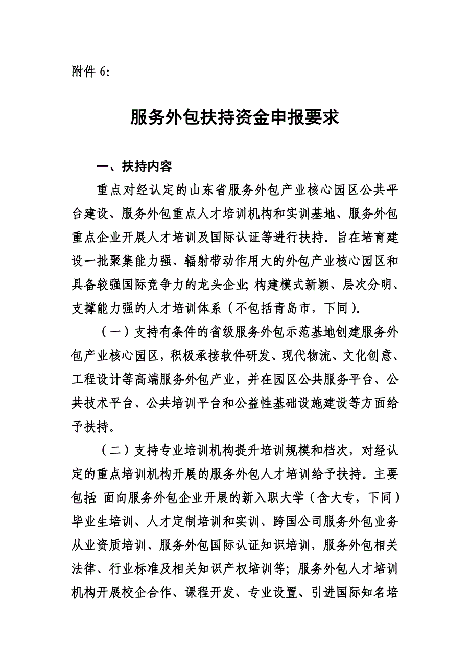 服务外包要求_第1页