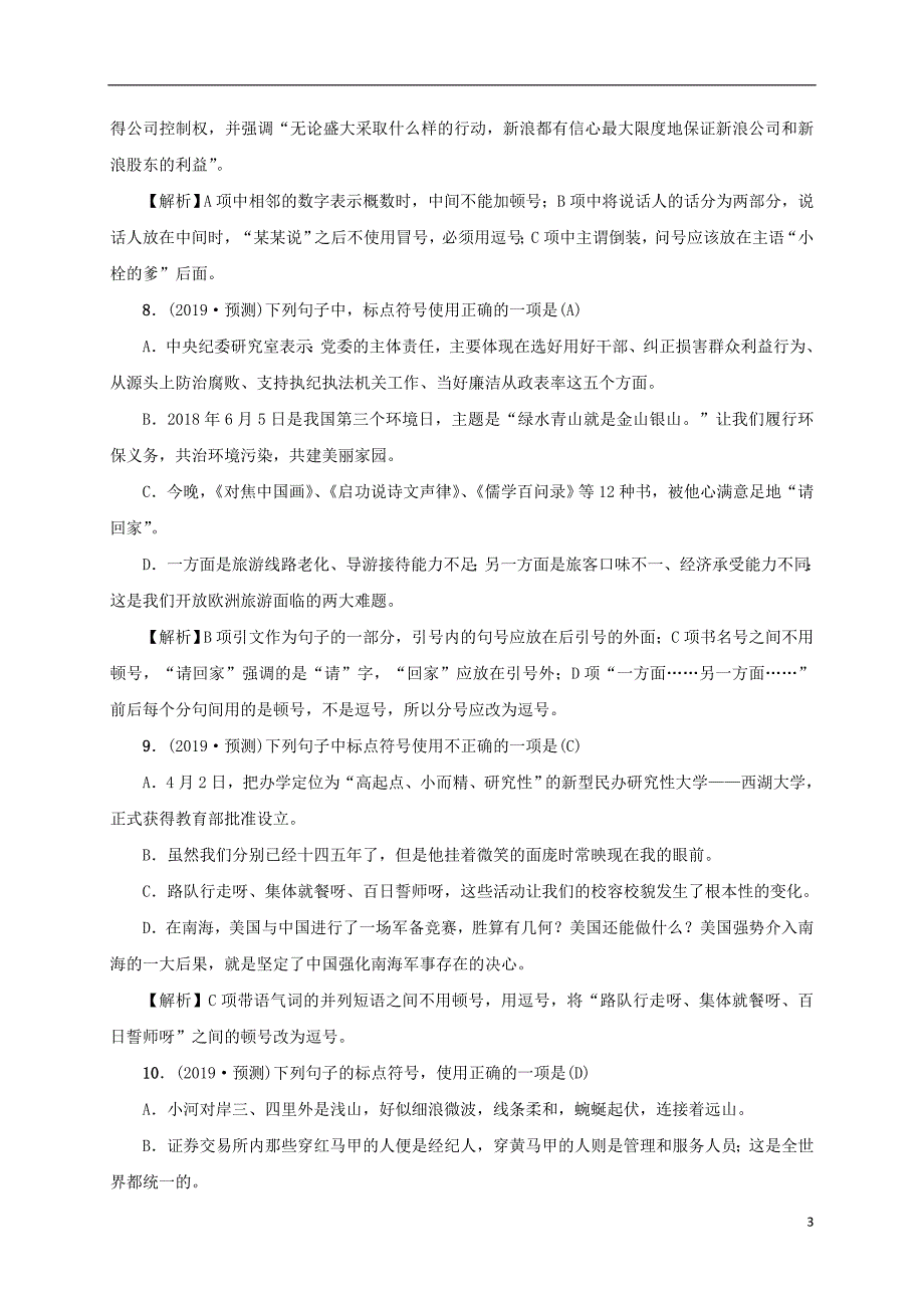 （云南专版）2019届中考语文 第二部分 语文知识积累 第5讲 标点符号与病句复习习题_第3页