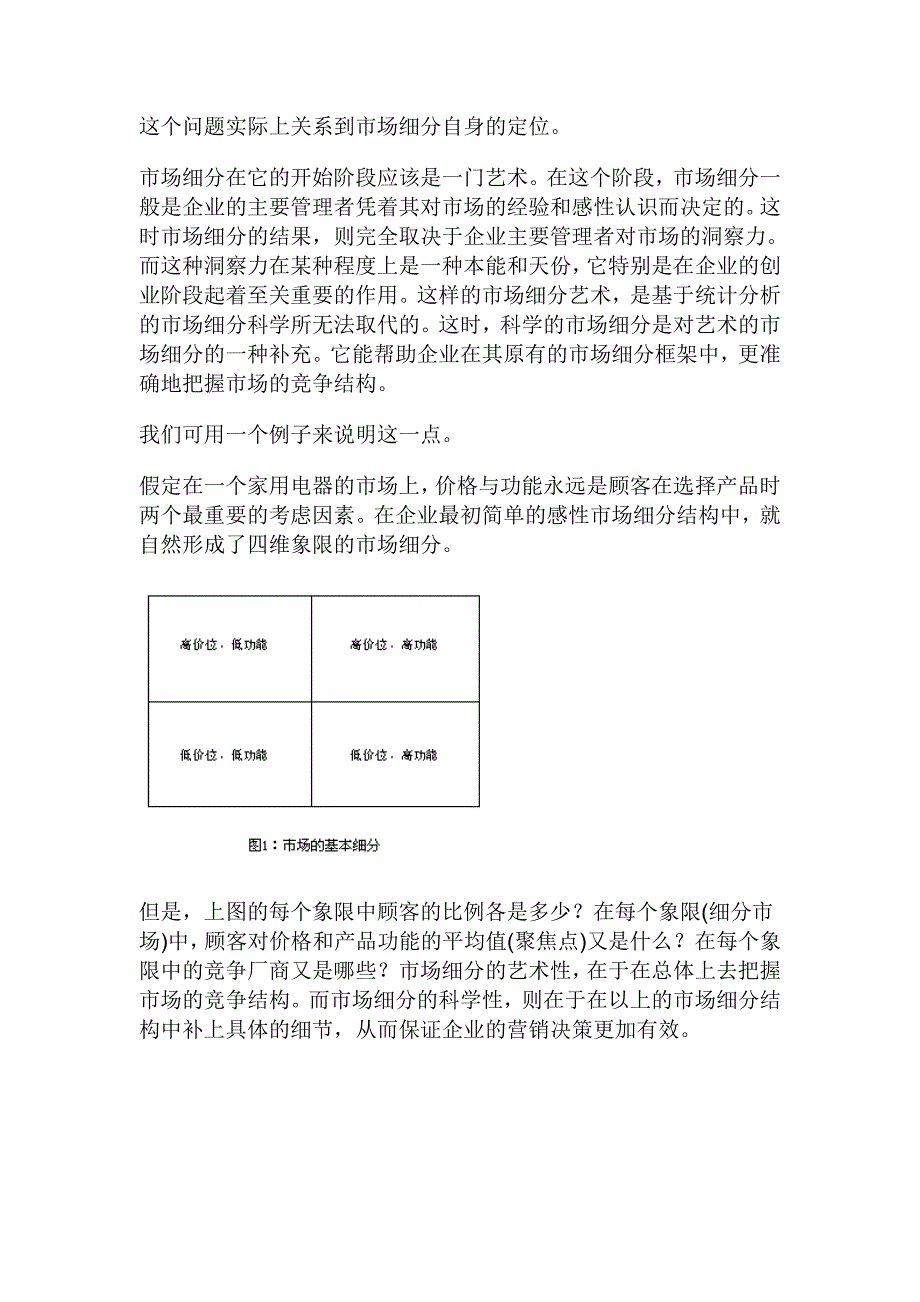 动态营销市场的细分_第4页