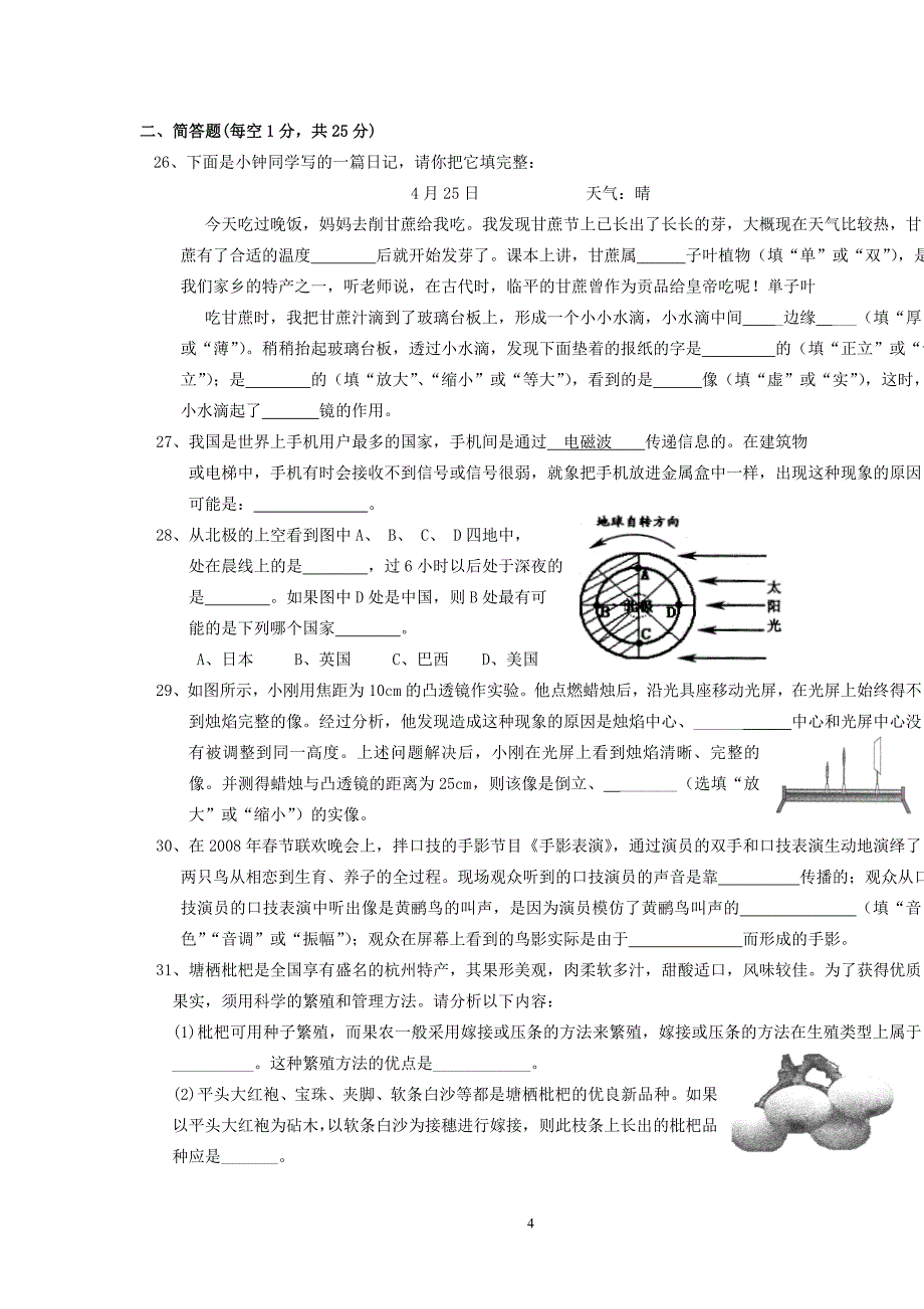 七年级下册科学试卷doc_第4页