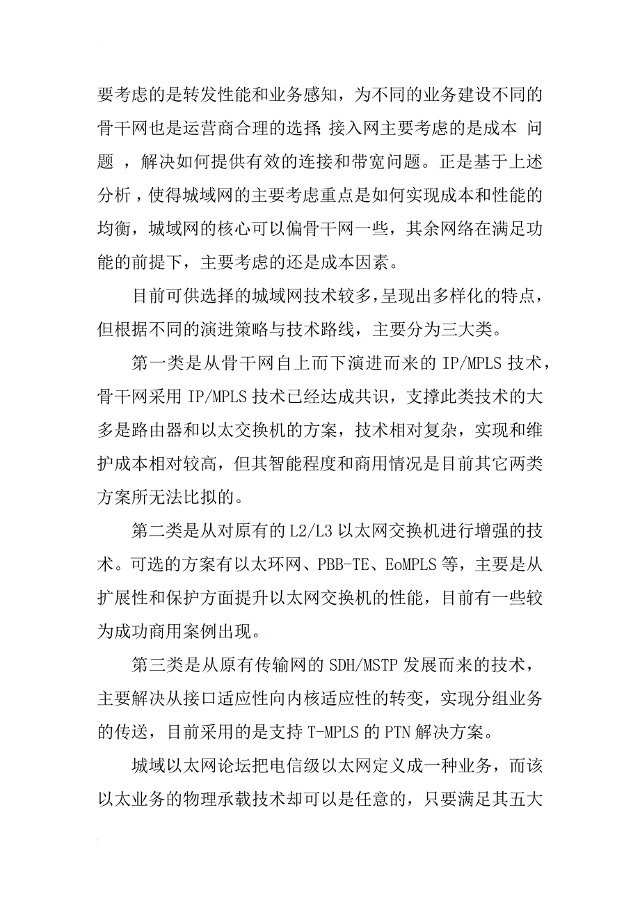 电信级城域以太网fmc最佳解决方案_1_第2页