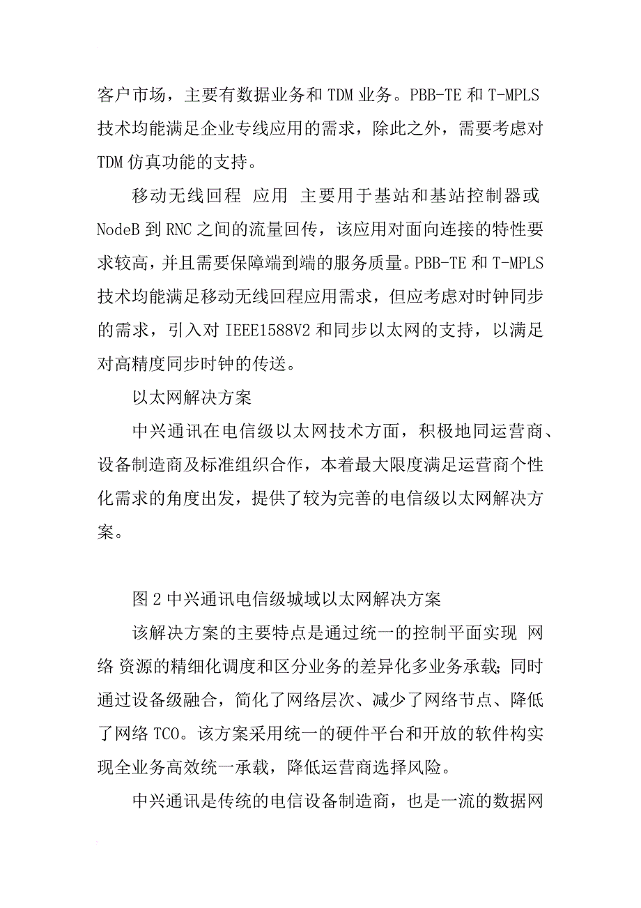 电信级城域以太网fmc最佳解决方案_1_第4页