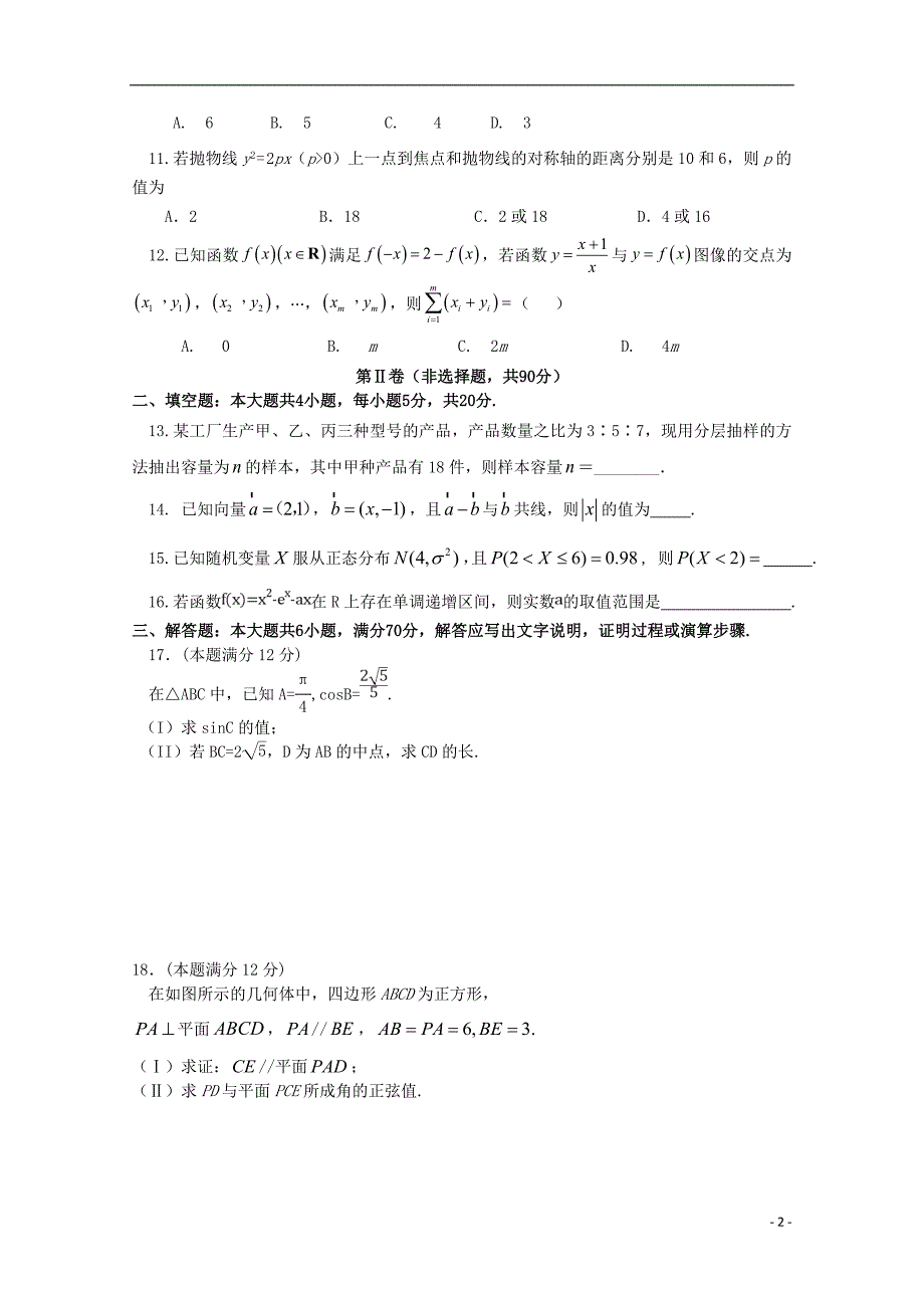 安徽省黄山一中2019届高三数学上学期第二次月考试题 理_第2页