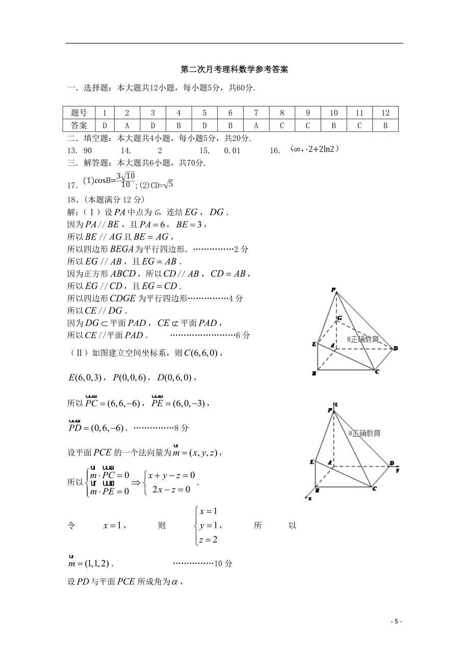 安徽省黄山一中2019届高三数学上学期第二次月考试题 理_第5页