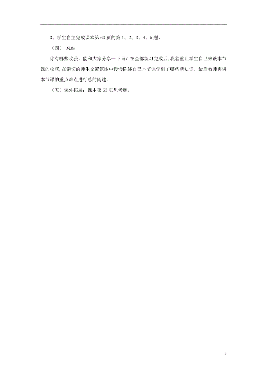 2017春一年级数学下册 6.1《整十数加、减整十数》说课稿 （新版）新人教版_第3页