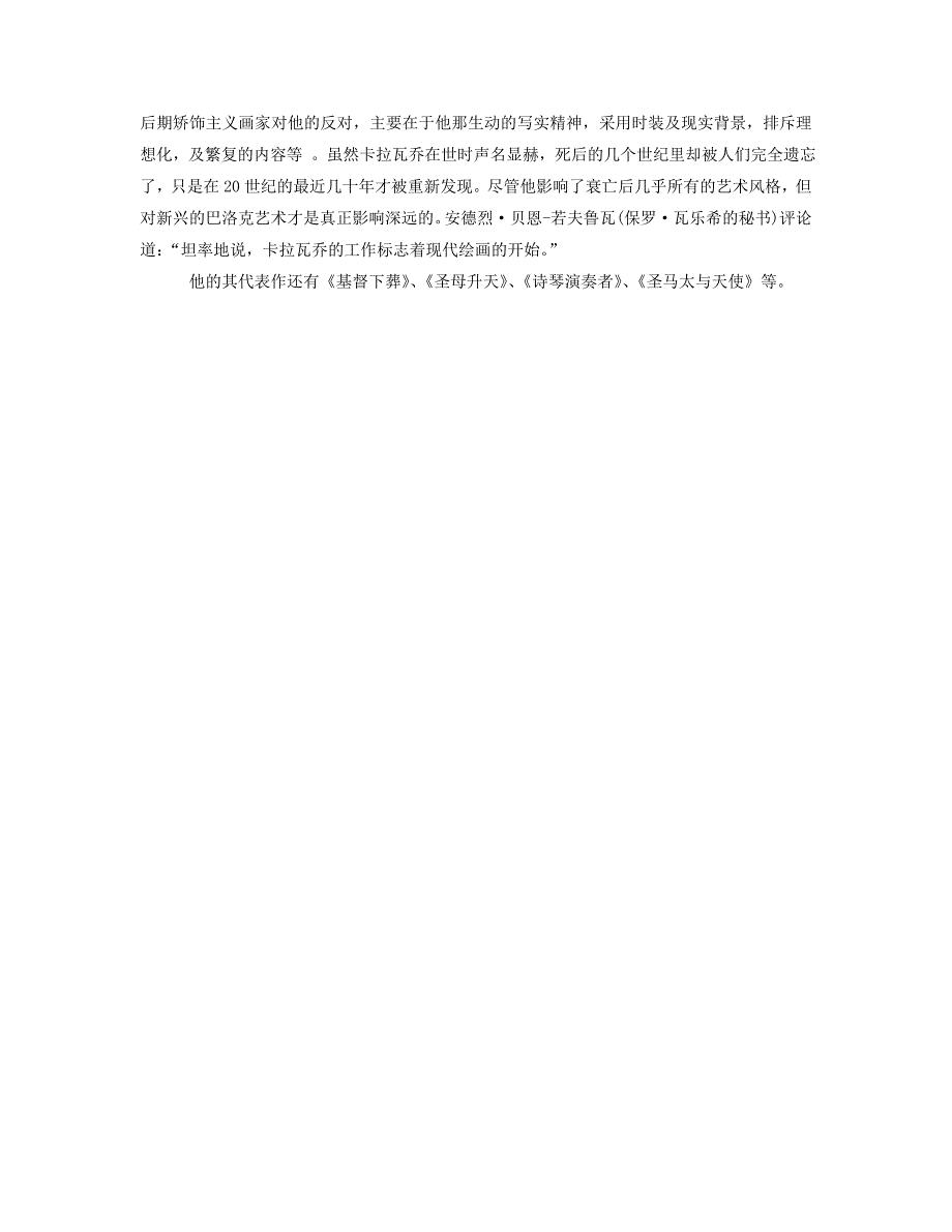 中外美术欣赏结课论文_第3页