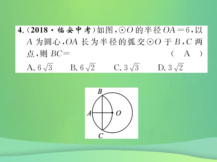 （毕节专版）2019年中考数学复习 第7章 圆阶段测评（七）圆（精练）课件_第4页