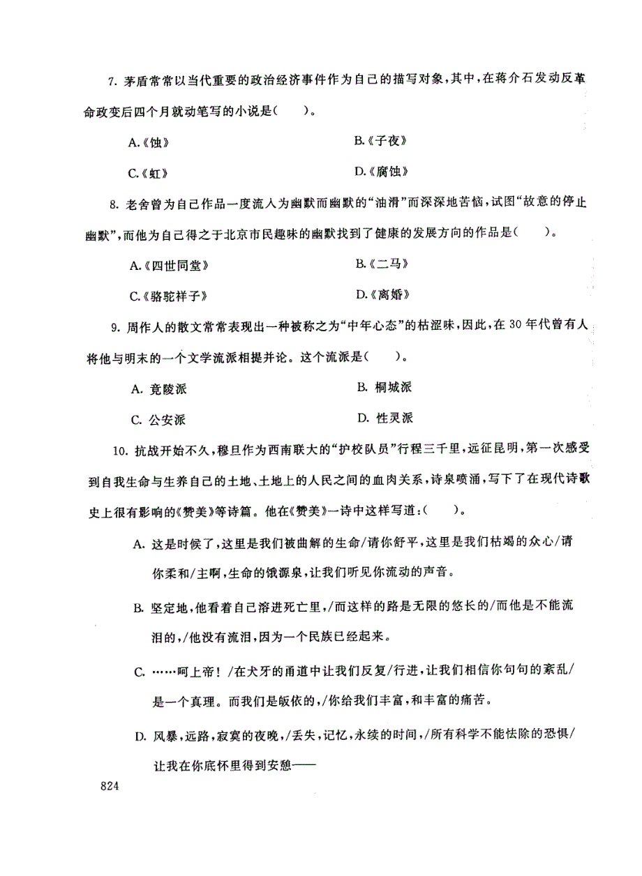 中央电大开放本科汉语言文学专业中国现代文学专题试题(1)_0307_第4页