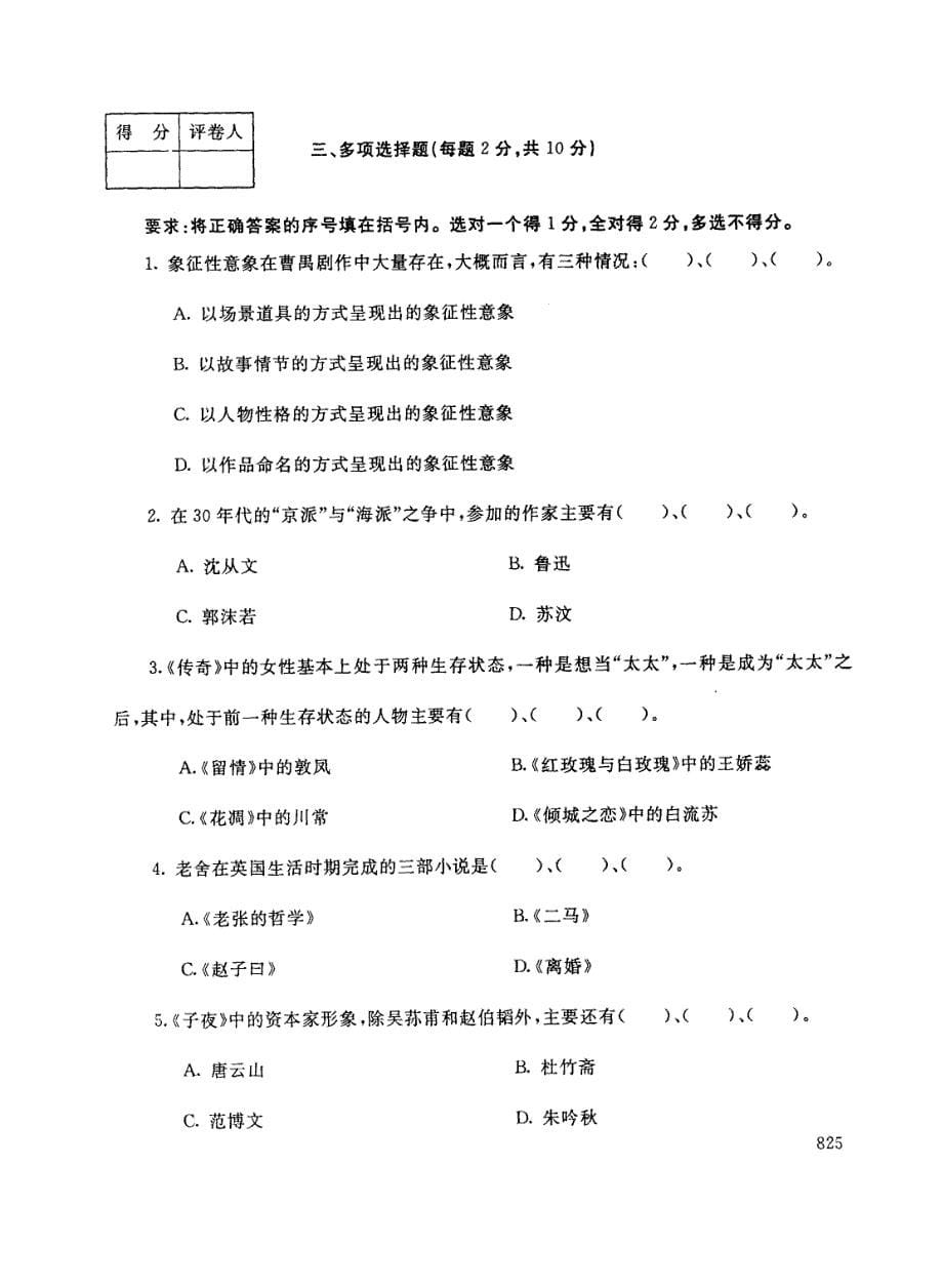 中央电大开放本科汉语言文学专业中国现代文学专题试题(1)_0307_第5页