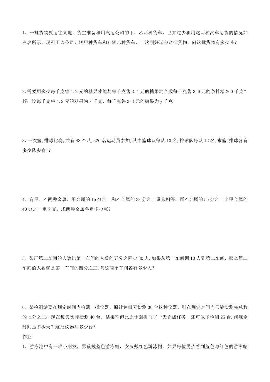 列二元一次方程组解应用题[1]_第2页
