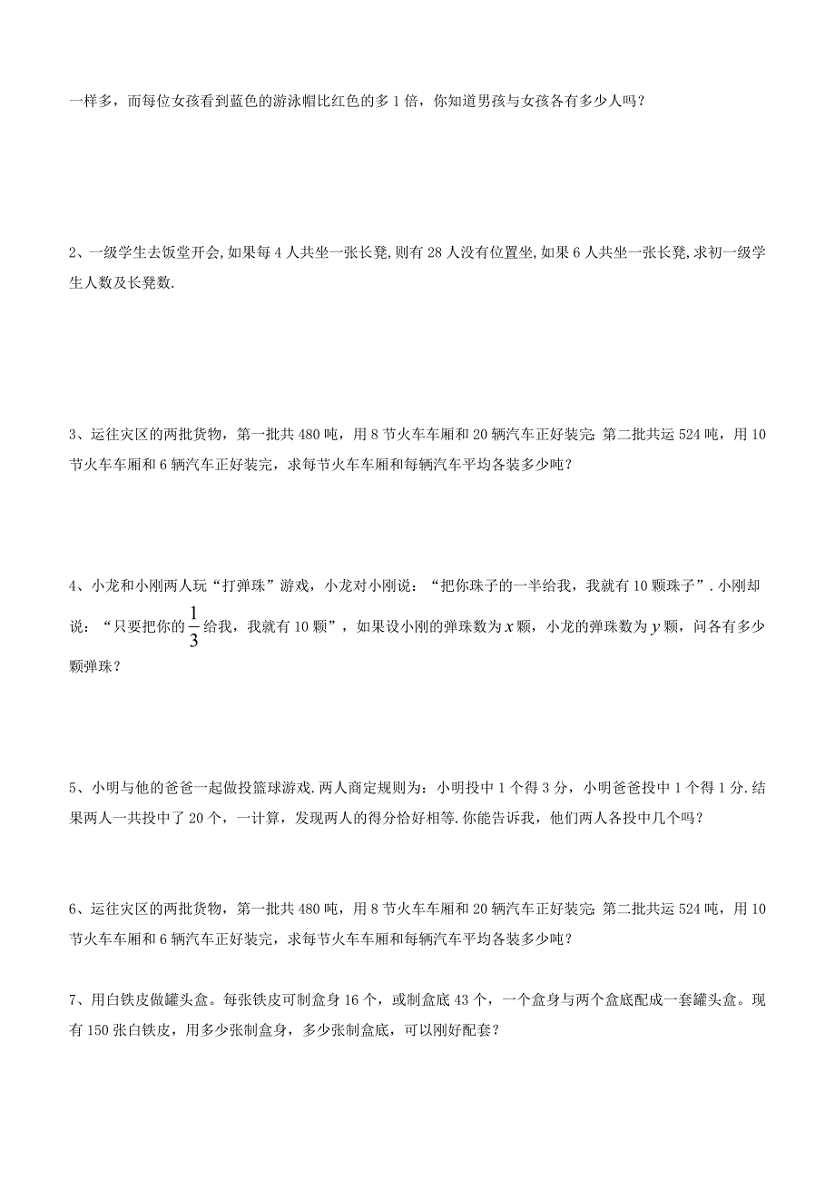 列二元一次方程组解应用题[1]_第3页