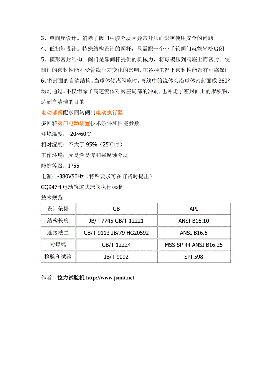 gq947h电动轨道式球阀_第2页