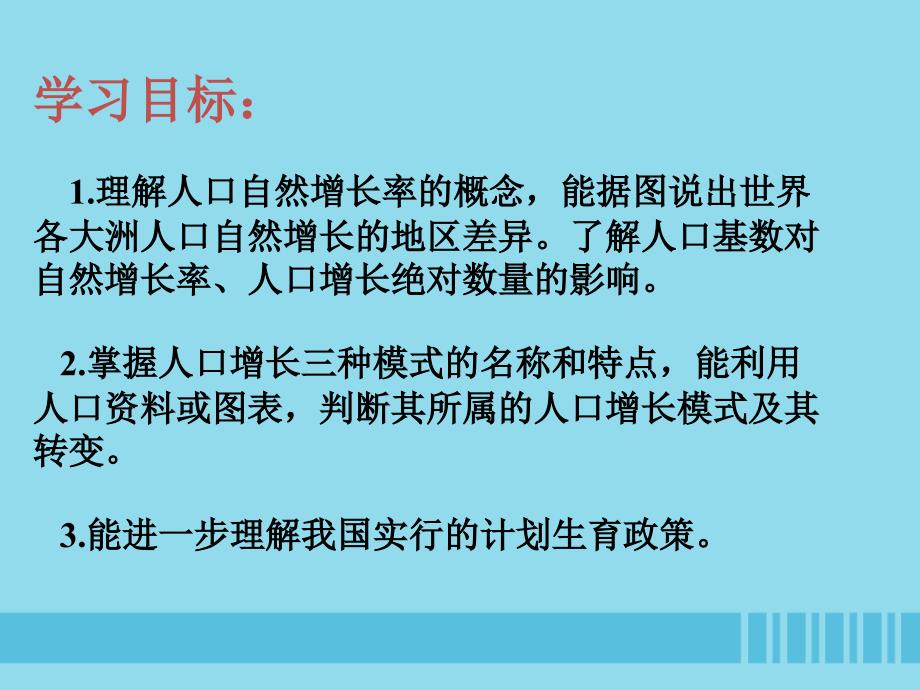 2018-2019学年高中地理 第一章 人口的变化 1.1 人口的数量变化课件 新人教版必修2_第2页