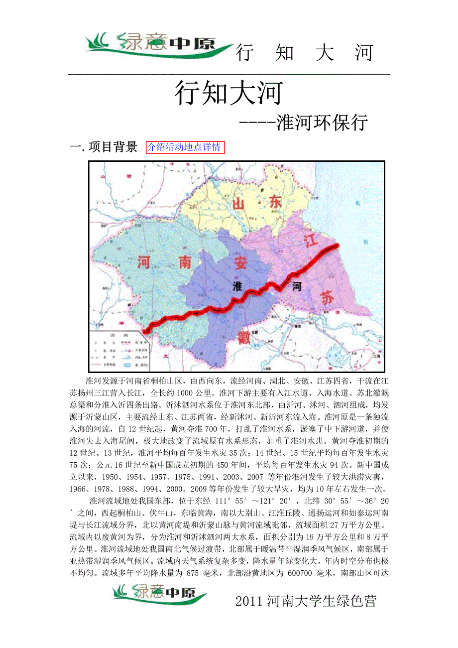 2011河南营修改建议_第4页