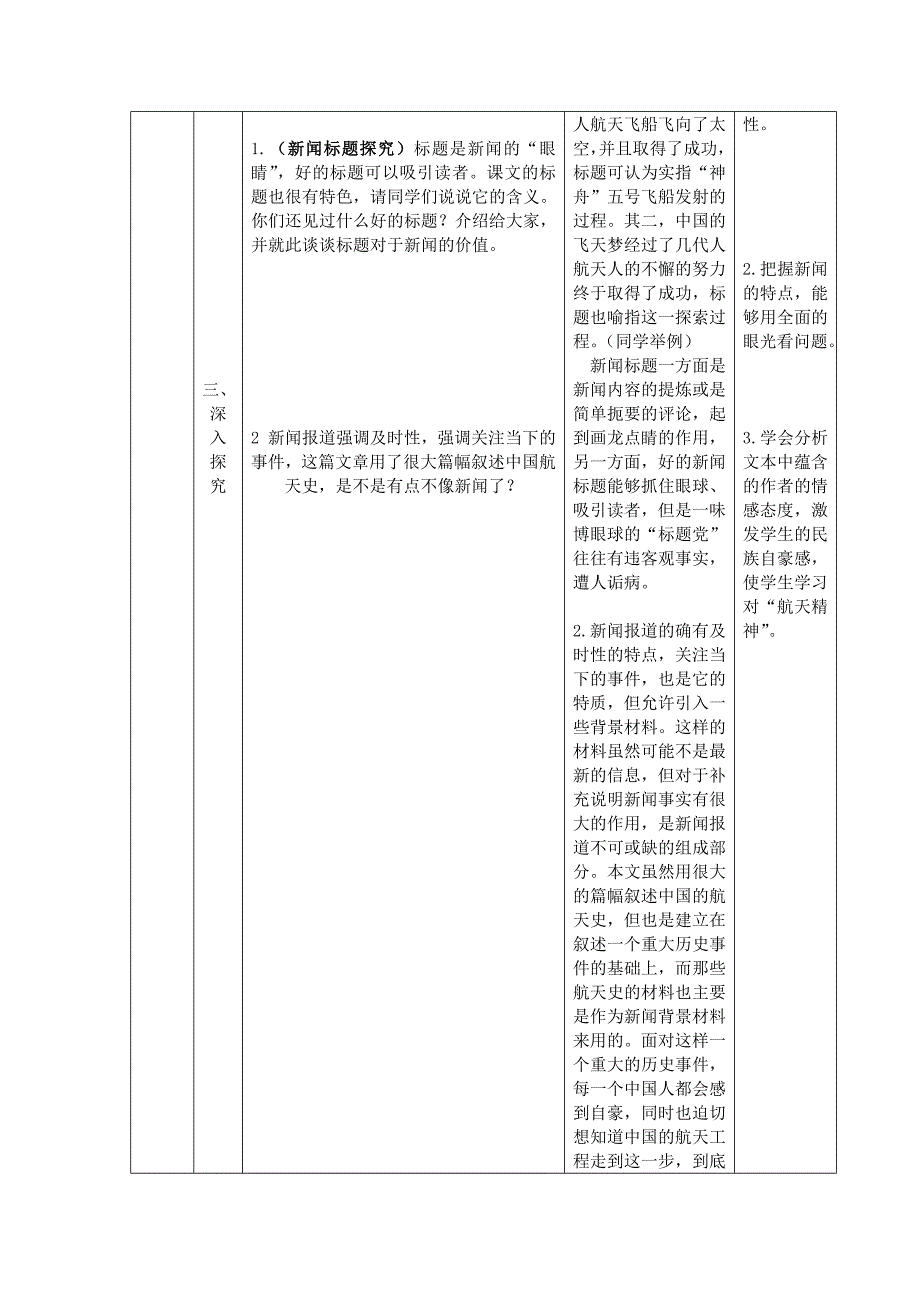 2017-2018学年人教版必修一 飞向太空的航程 教案(2)_第3页