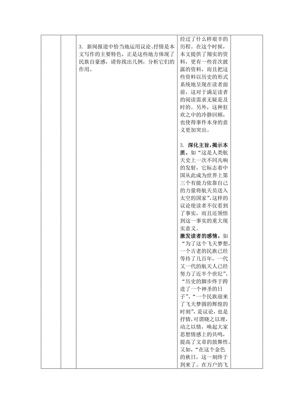 2017-2018学年人教版必修一 飞向太空的航程 教案(2)_第4页