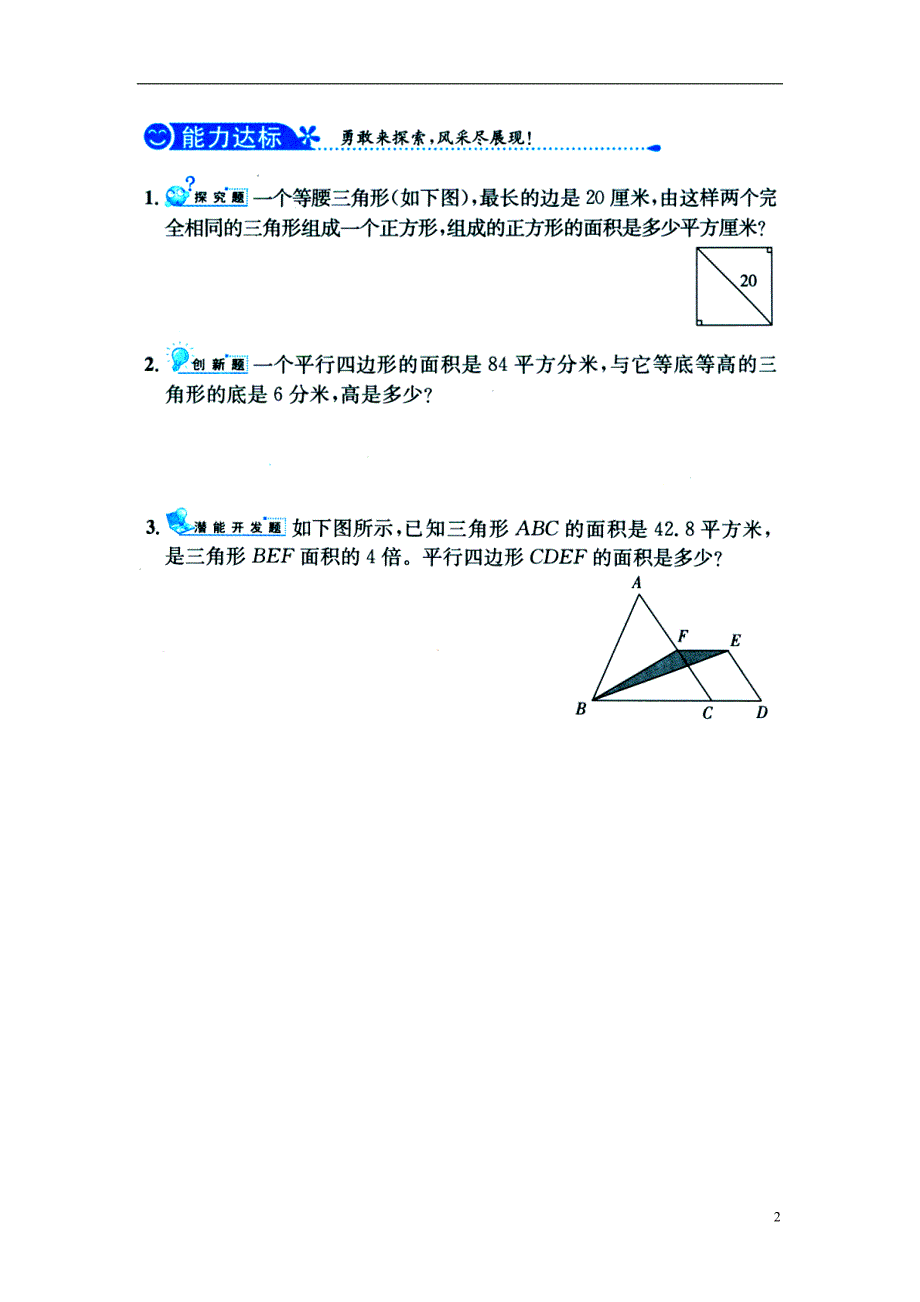 2016五年级数学上册 第6单元《多边形的面积》（三角形面积）综合习题1（无答案）（新版）冀教版_第2页