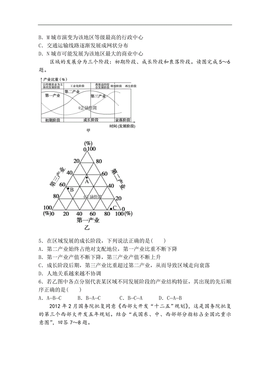 内蒙古鄂尔多斯市2018-2019学年高二上学期期中考试地理试卷 word版含答案_第2页