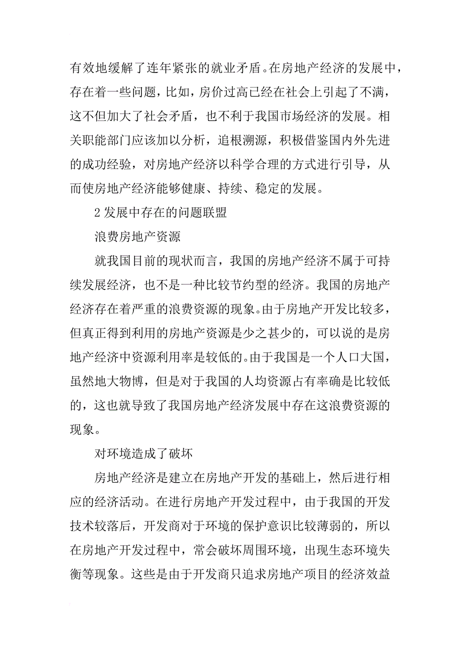 浅谈房地产经济发展的重要性_第2页