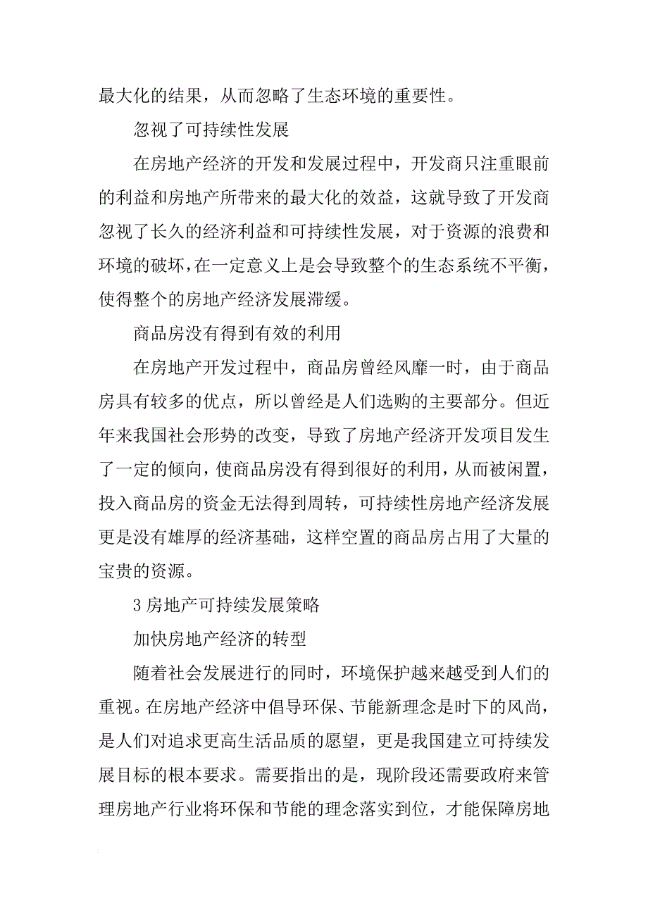 浅谈房地产经济发展的重要性_第3页