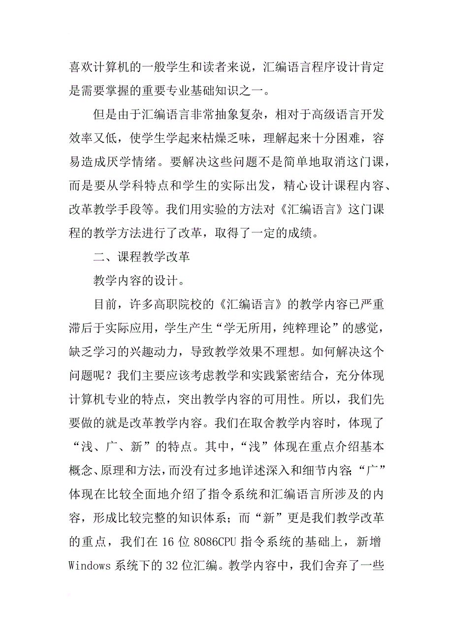 用实验的方法改革高职《汇编语言》课程的教学_第2页