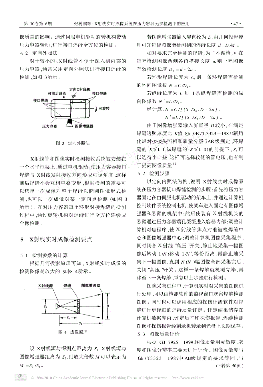 x射线实时成像系统在压力容器无损检测中的应用_第3页