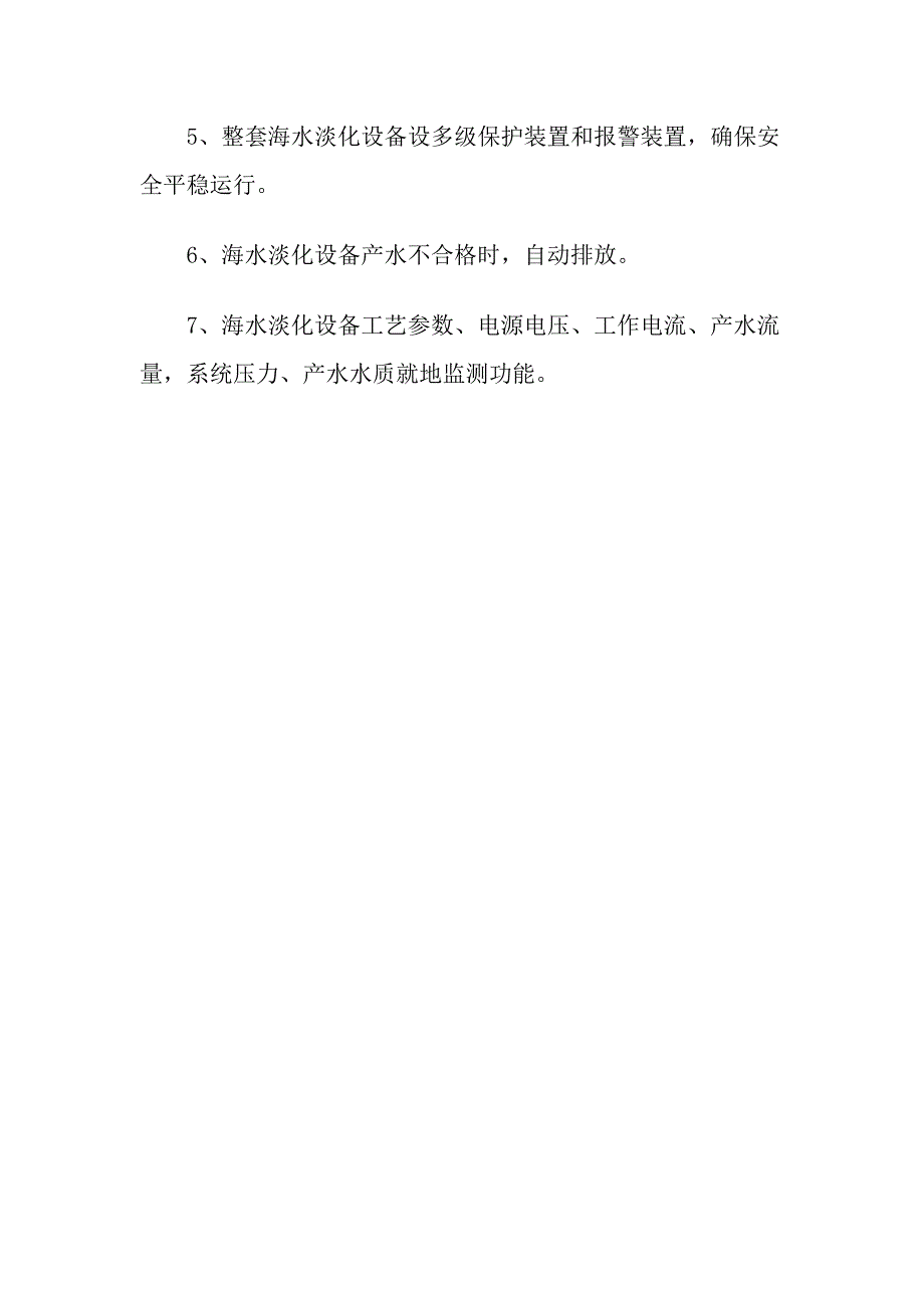 海水淡化设备技术介绍_第4页