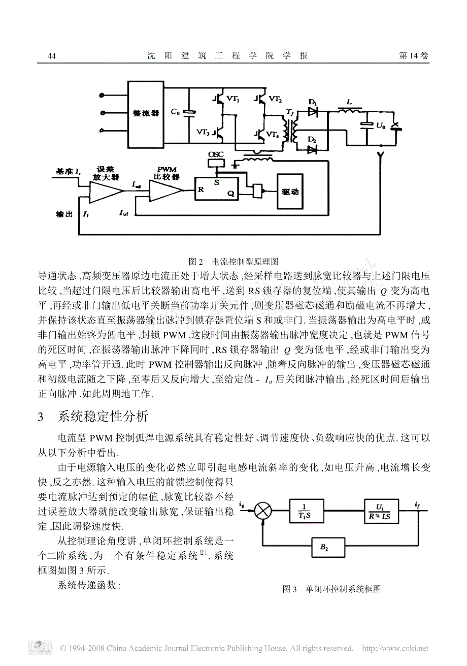 全桥逆变弧焊电源中高频变压器偏磁的抑制方法_第3页