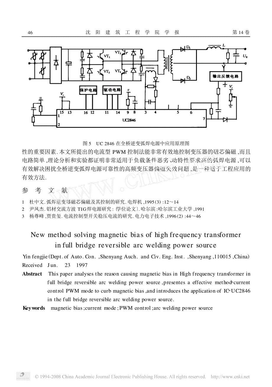 全桥逆变弧焊电源中高频变压器偏磁的抑制方法_第5页