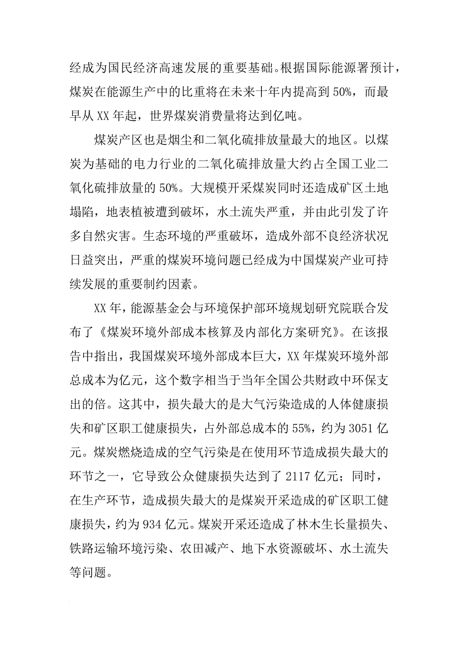 浅谈对领导干部实行自然资源资产离任审计_第2页