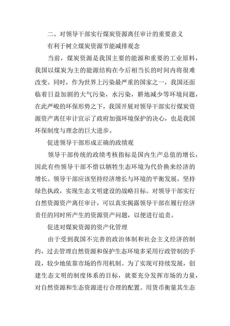 浅谈对领导干部实行自然资源资产离任审计_第3页