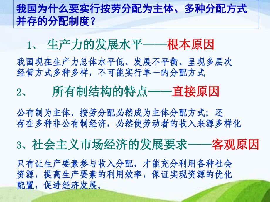 按劳分配为主体、多种分配方式并存2017年修订版_第2页