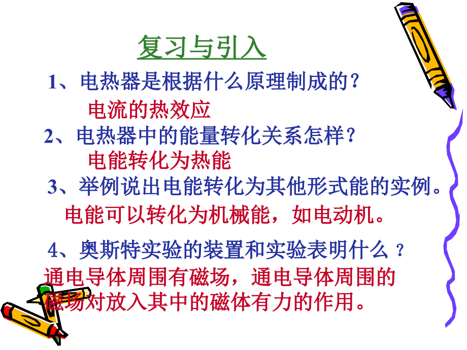 科教版物理九年级上册第七章第二节电动机ppt_第2页