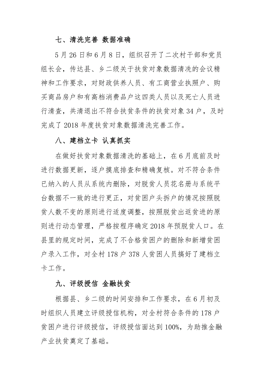 2018年精准扶贫工作总结与2019年工作计划 精编版_第4页