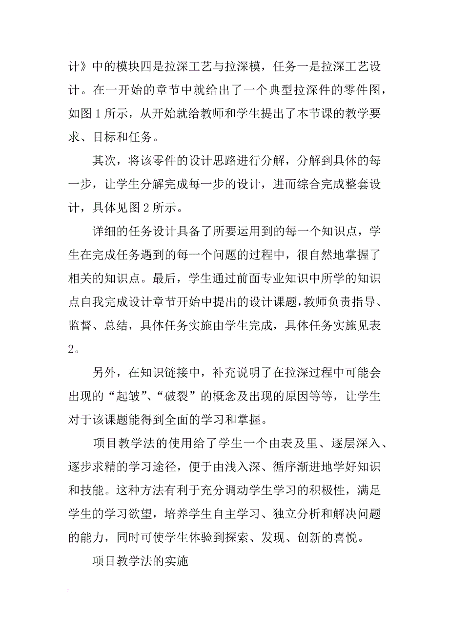 浅谈项目教学法在冲压模具设计课程教学中的问题与对策_第3页