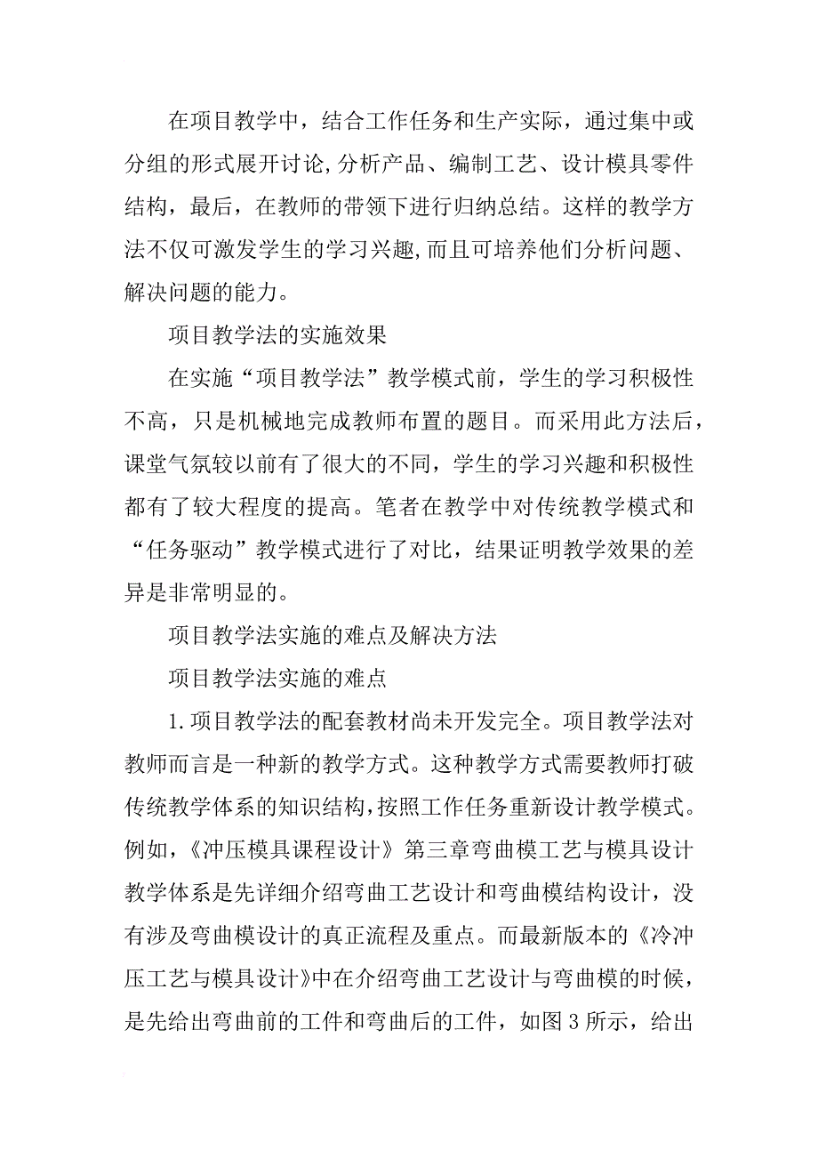 浅谈项目教学法在冲压模具设计课程教学中的问题与对策_第4页