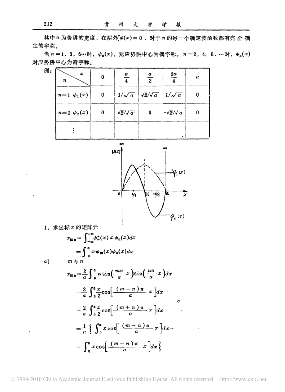 关于坐标和动量算符在能量表象中的矩阵元的讨论_第2页