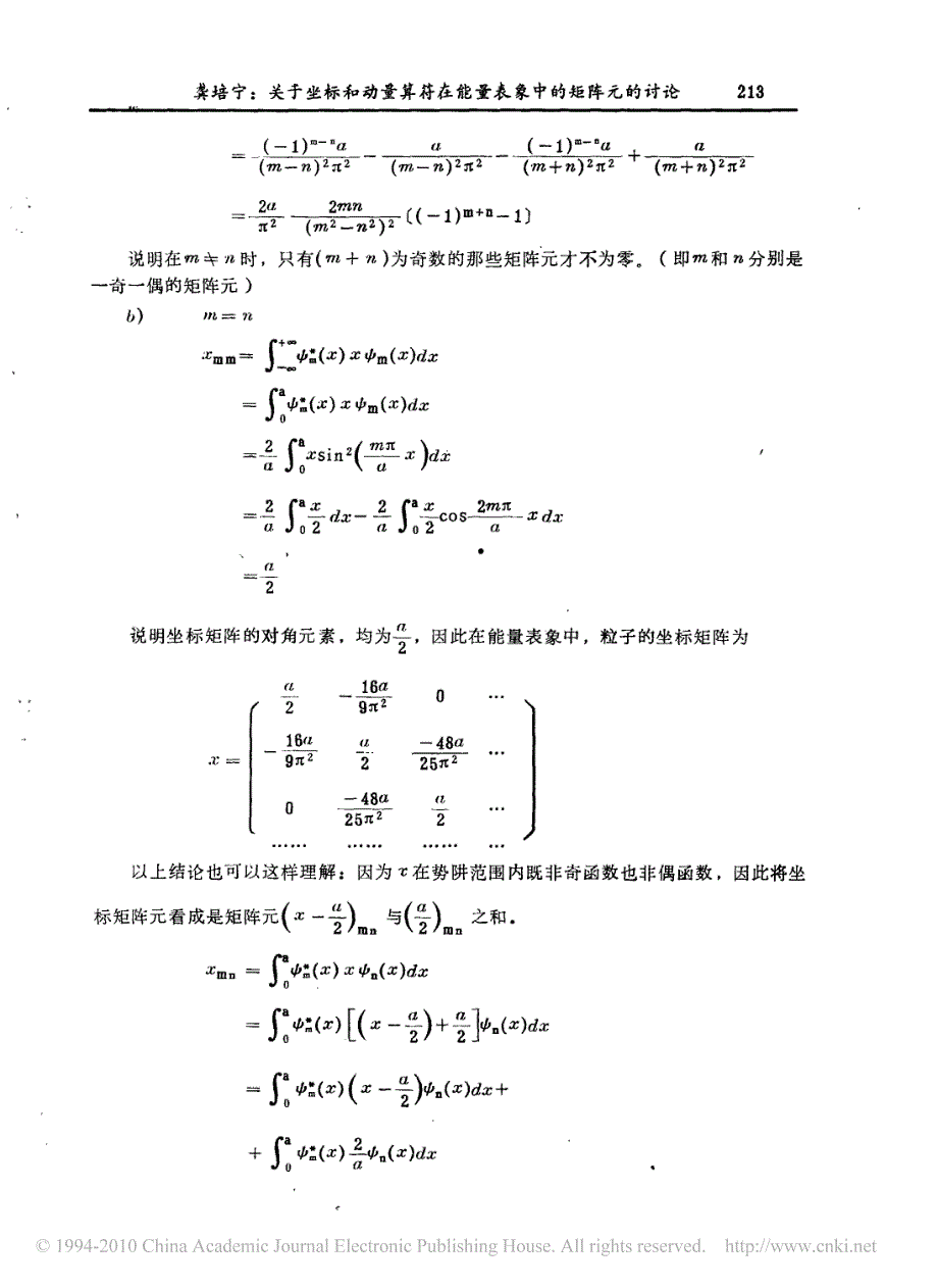 关于坐标和动量算符在能量表象中的矩阵元的讨论_第3页