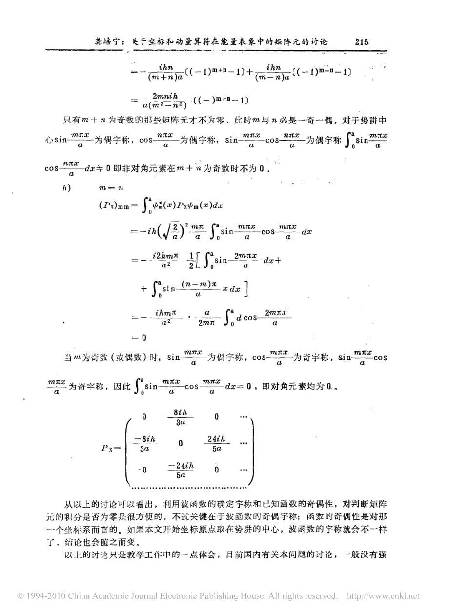 关于坐标和动量算符在能量表象中的矩阵元的讨论_第5页