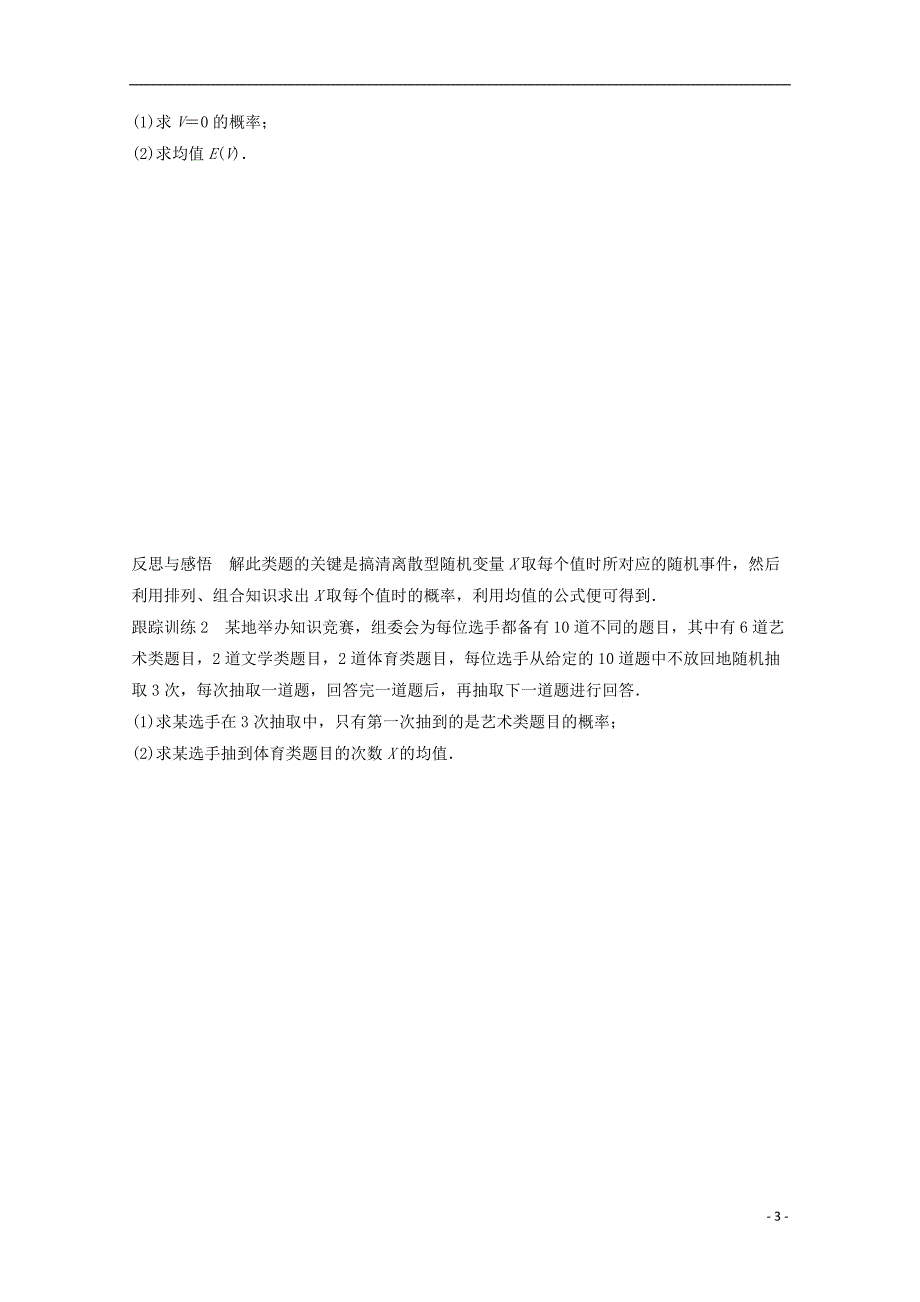 2018版高中数学 第二章 概率 习题课 离散型随机变量的均值学案 苏教版选修2-3_第3页