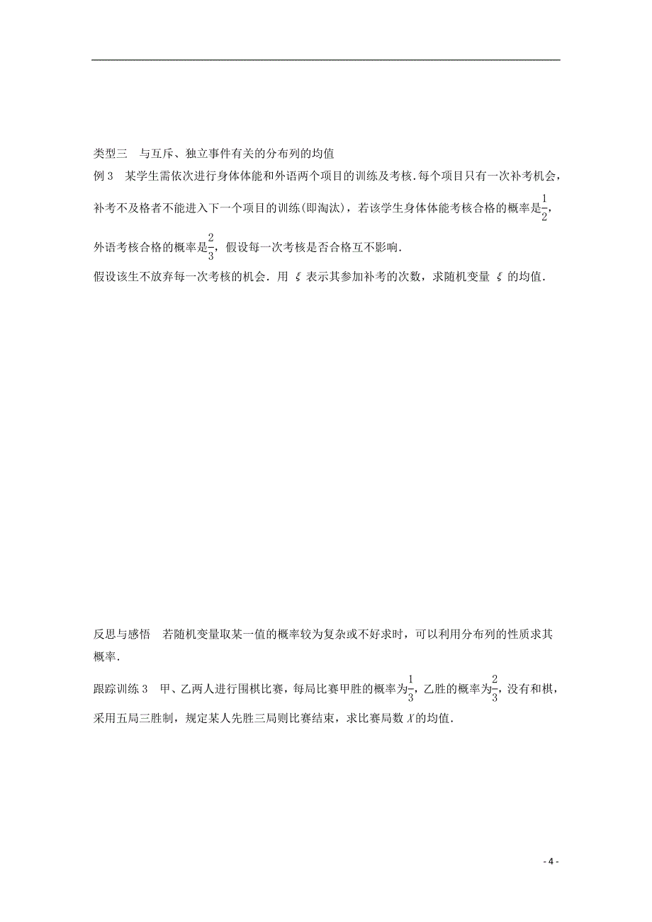 2018版高中数学 第二章 概率 习题课 离散型随机变量的均值学案 苏教版选修2-3_第4页