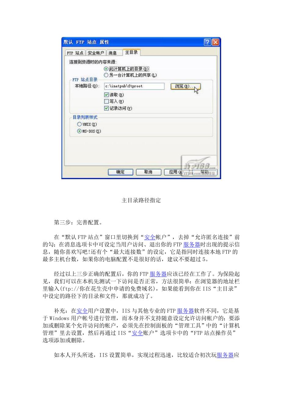 windows下ftp服务器架设_第3页