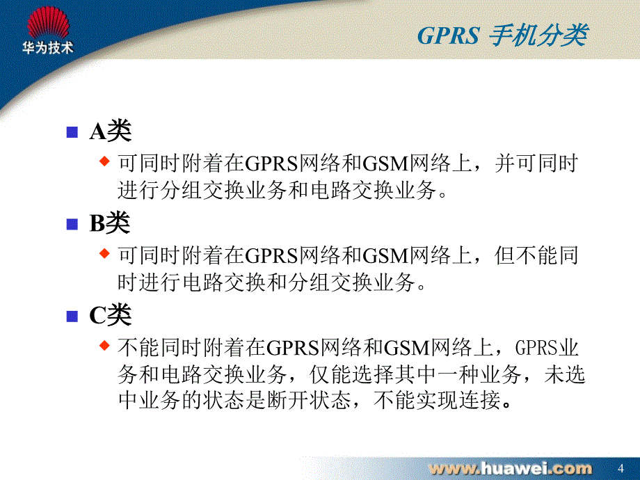 gprs手机上网流程详细说明_第4页