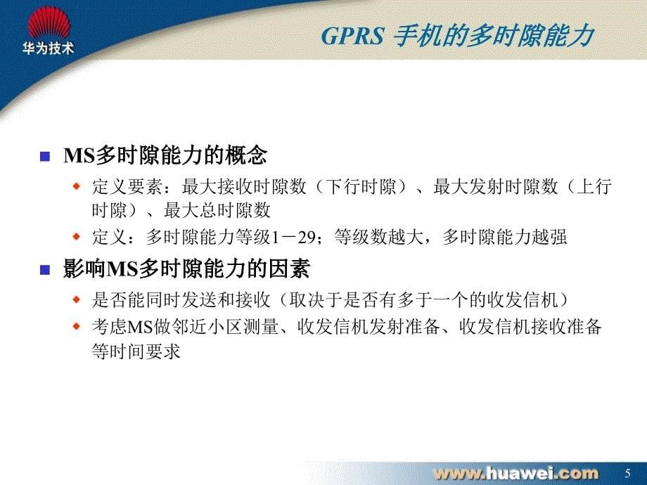 gprs手机上网流程详细说明_第5页