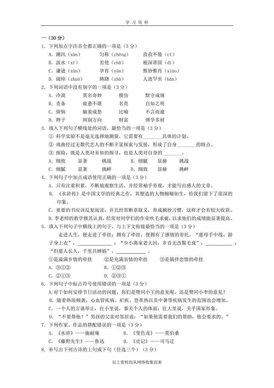 中考语文试卷(10).doc_第1页