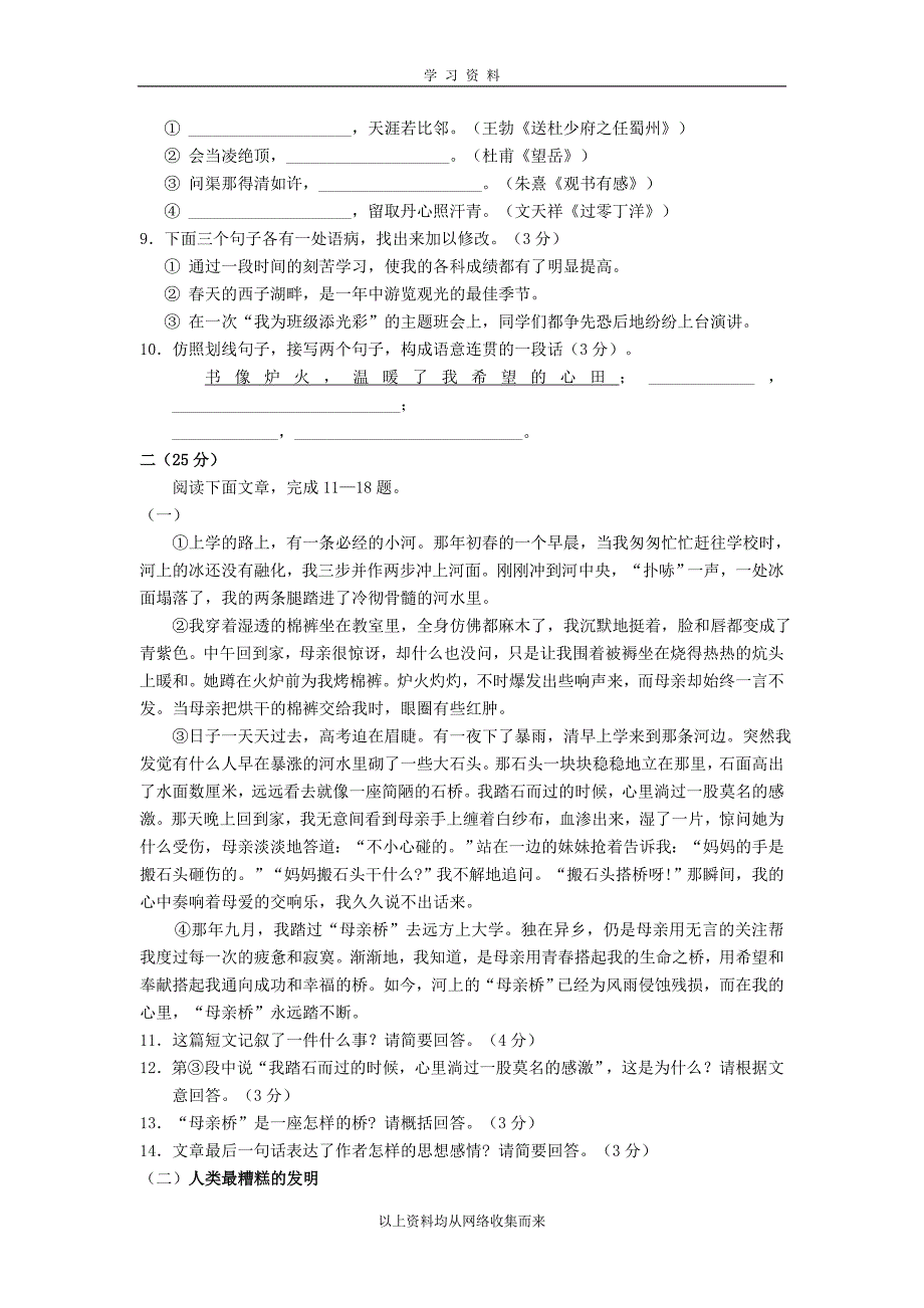 中考语文试卷(10).doc_第2页
