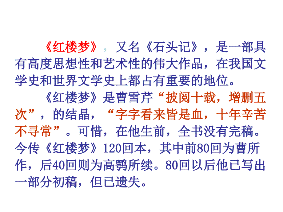 2017-2018学年苏教版必修2林黛玉进贾府  课件（45张）(1)_第4页