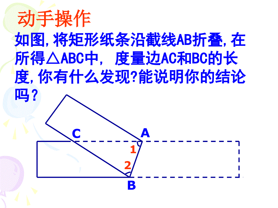 等腰三角形轴对称性2-(2)_第2页