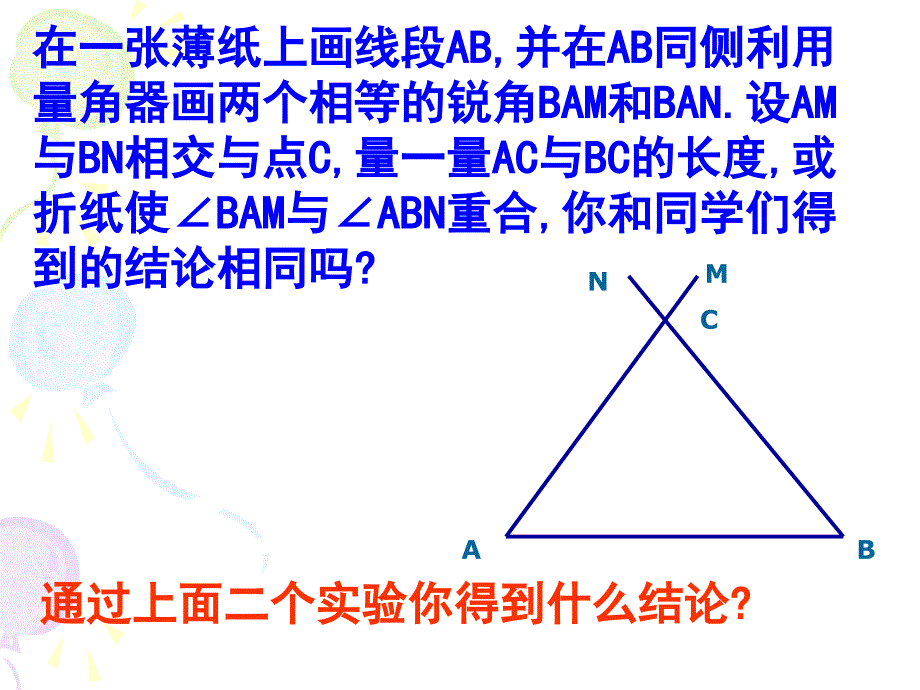 等腰三角形轴对称性2-(2)_第3页